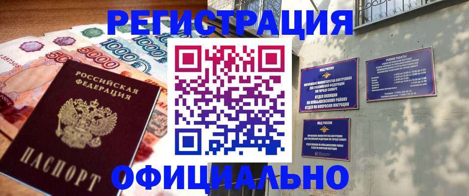 прописка законно в Смоленске