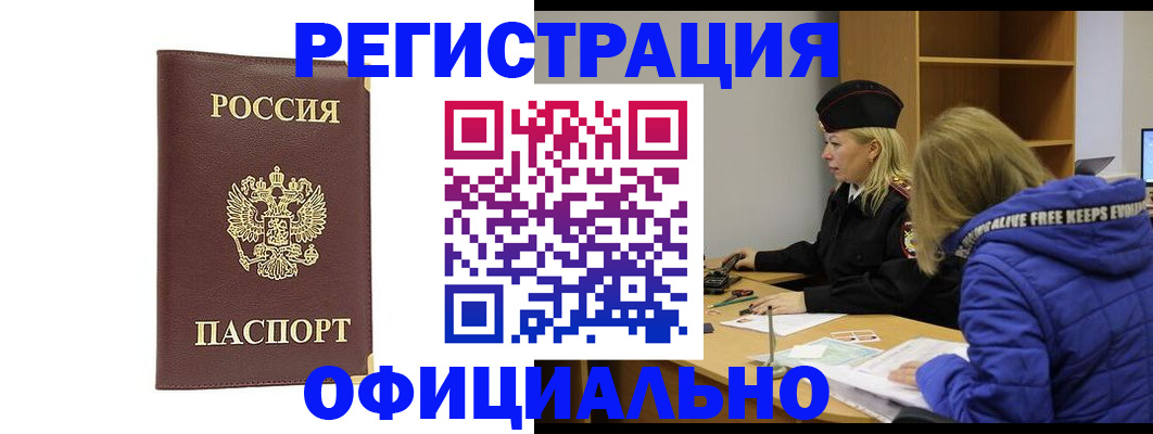 временная регистрация поиск в Смоленске
