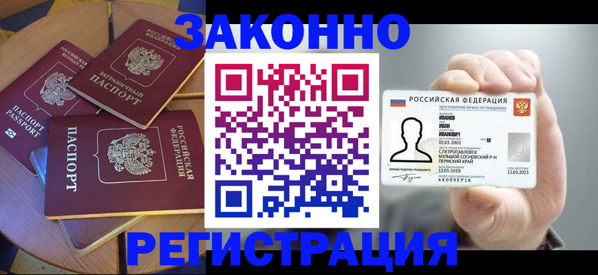прописка для кредита в Смоленске