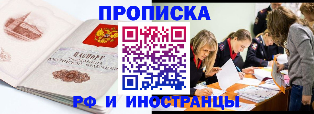 временная регистрация купить в Смоленске
