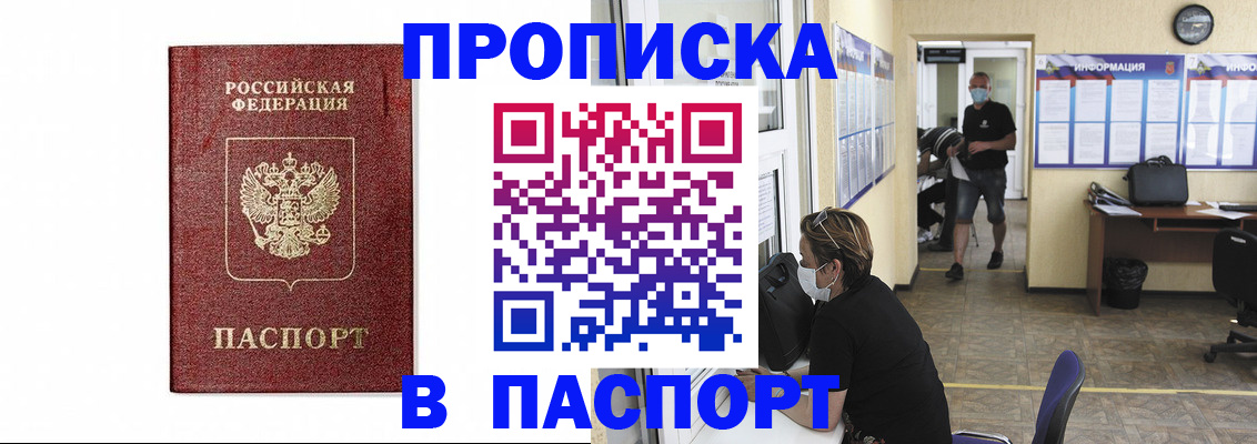 прописка ребенка в Смоленске